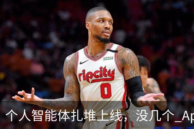 个人智能体扎堆上线，没几个 App 愿意开门